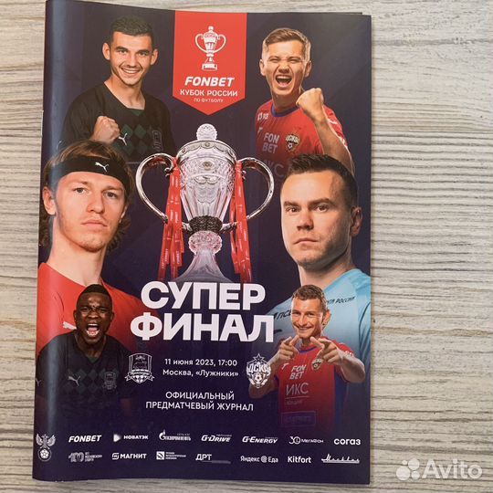 Футбольный журнал цска, 2023 год