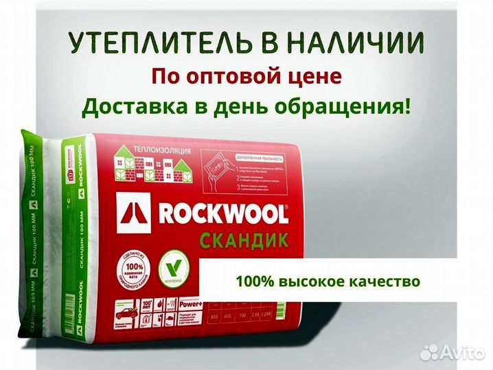 Утеплитель