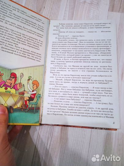 Карлосон 1997 год