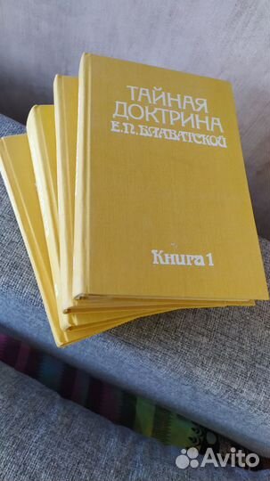Книги 4 тома Тайная доктрина