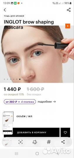 Тушь для бровей Inglot оттенок 3