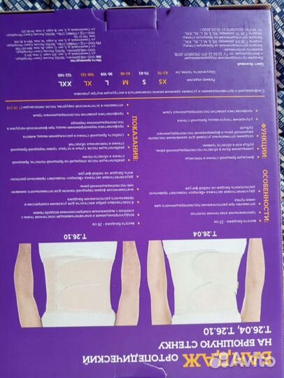 Бандаж послеоперационный на брюшную полость