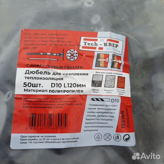 Продам дюпель для крепления теплоизоляции