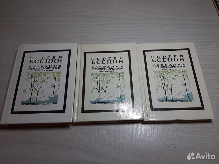 Сергей Есенин собрание стихотворений