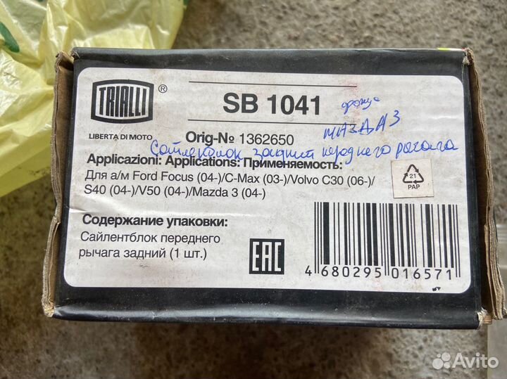 Сайл.блок рычага передн.подв.задн