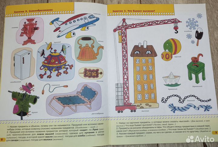 Школа семи гномов 4 +