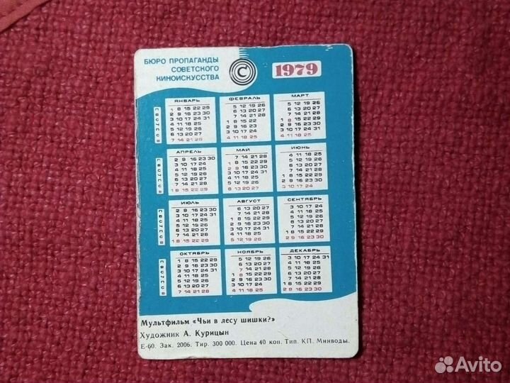 Стерео /календарики/ ссср-Россия.5шт. 1975/2018год