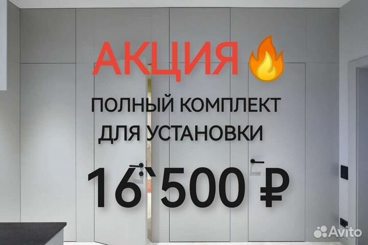 Скрытые двери