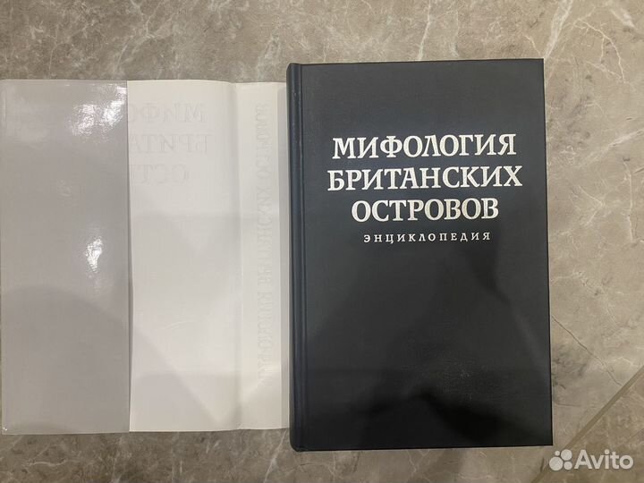 Мифология британских островов.Королев К