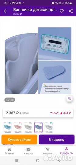 Детская ванночка для купания