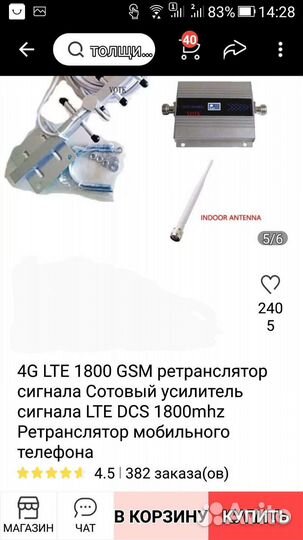 Антенна для репитера