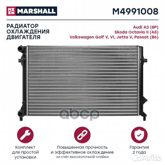 Радиаторы (легковые) M4991008 marshall