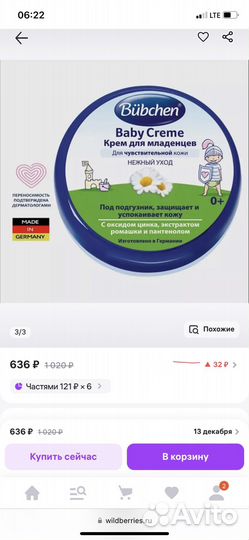 Крем бюбхен 150 мл