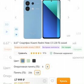 Xiaomi Redmi Note 13, 8/128 ГБ