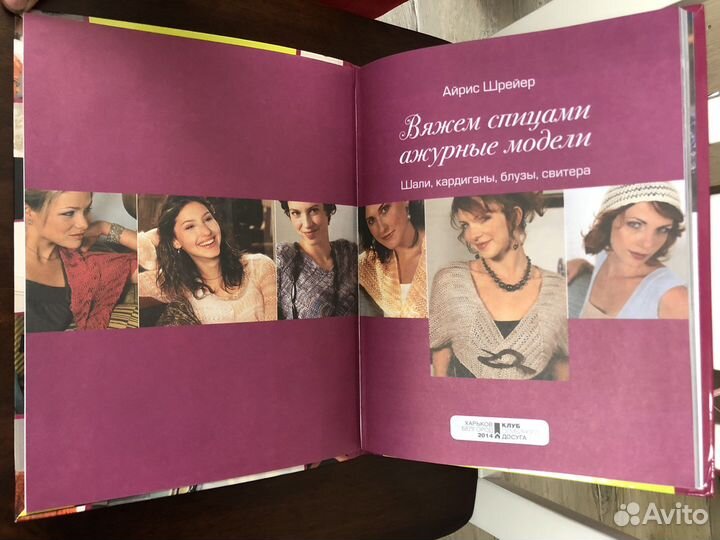 Книга по вязанию спицами новая