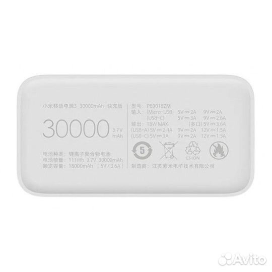 Power bank Xiaomi Mi 3 PB3018ZM 30000mAh c быстрой