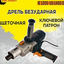 Дрель Rebir IE 1205-16-1450 еr (1450 Вт, с доп. ру