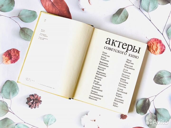 Альманах Актеры советского кино