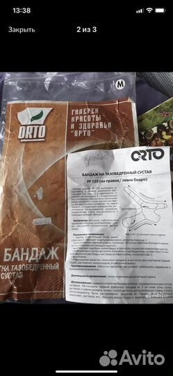 Бандаж на бедро Orto