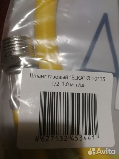 Шланг газовый