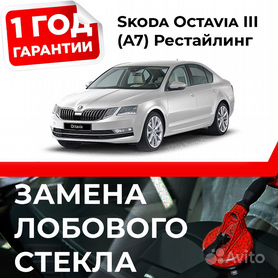 Замена лобового стекла Skoda Octavia A8 цены в Москве 👍 автосервис Moritz Werkstatt