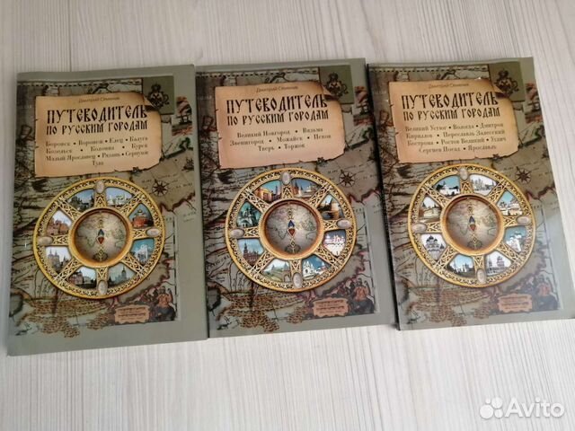 Путеводитель по русским городам