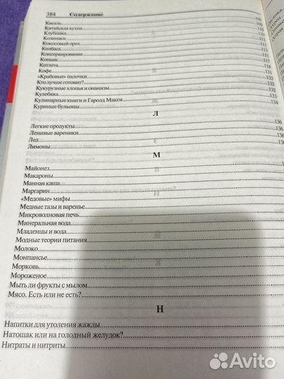 Энциклопедия заблуждений Питание