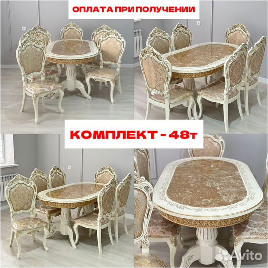 Столовый комплект / Стол и стулья (Новые)