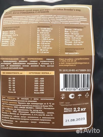 Сухой корм для собак Breeder's Way