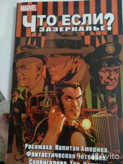 Комиксы: Марвел, Морбиус, Что если