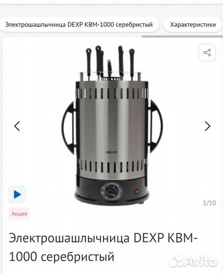 Электро шашлычница бу
