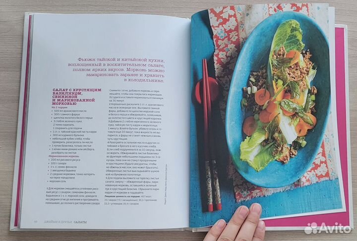 Книга рецептов Джейми Оливера 