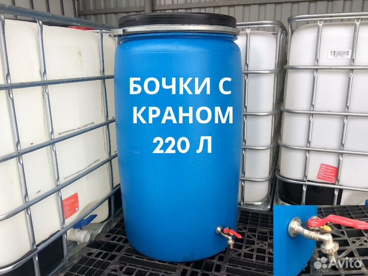 Бочки пластиковые б/у