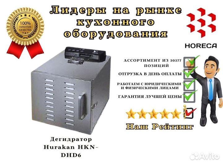 Дегидратор Hurakan HKN-DHD87