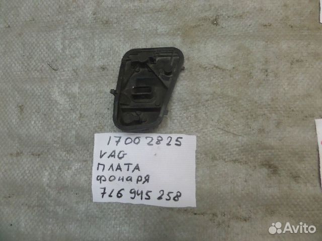 Плата заднего фонаря наружнего правого VW Touareg
