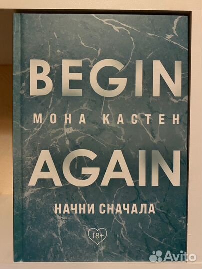 Книга начни сначала Begin again