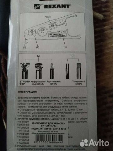 Универсальный инструмент для зачистки кабеля