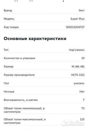 Подгузники, памперсы для взрослых