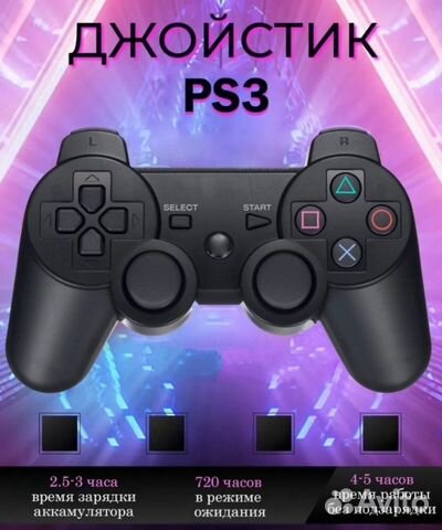 Джойстик ps3