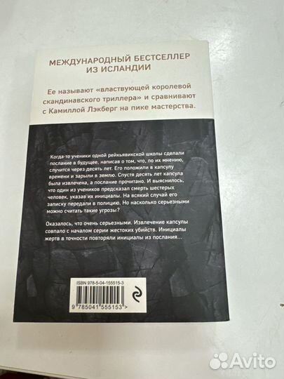 Ирса Сигурдардоттир