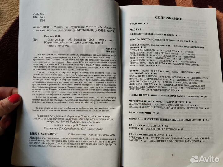 Очки-убийцы. Техника улучшения зрения за 30 дней