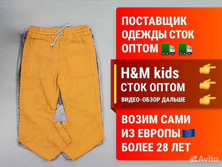 Детский H&M Оптом Сток из Европы