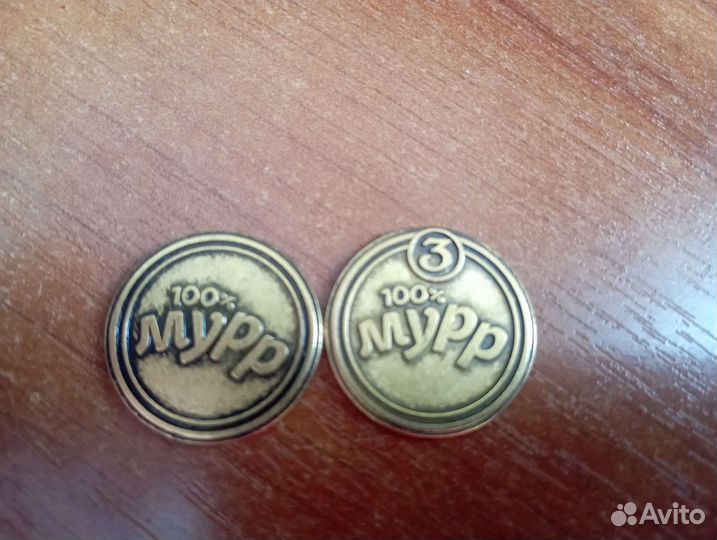 Монеты из пятерочки. Мурр