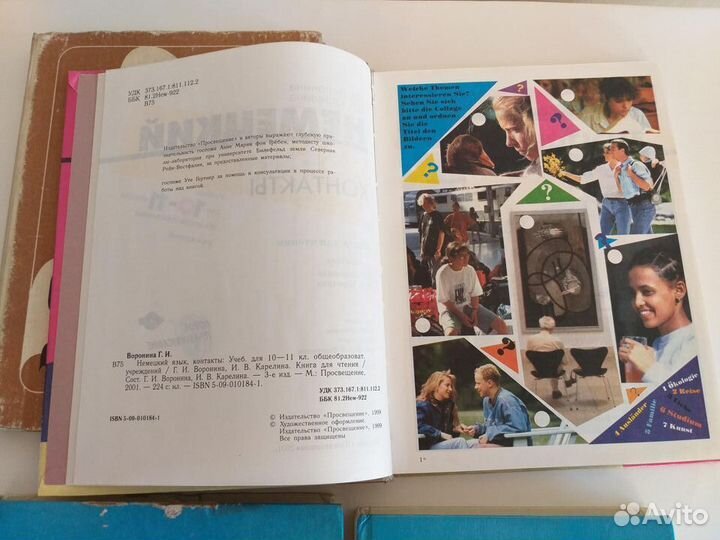 Немецкий язык для 10-11 кл. Воронина Карелина 2001