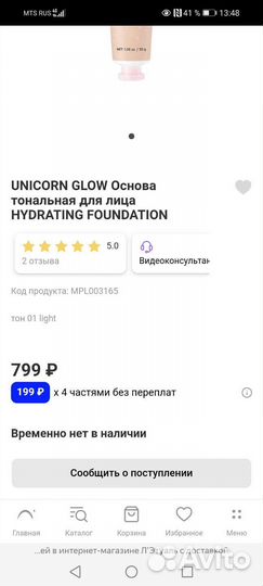 Unicorn glow стойкая тональная основа для лица 2,6