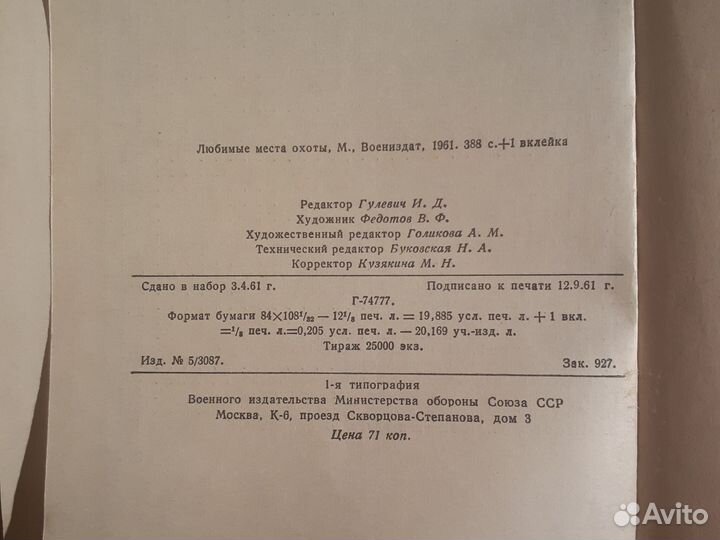 Книга Любимые места охоты