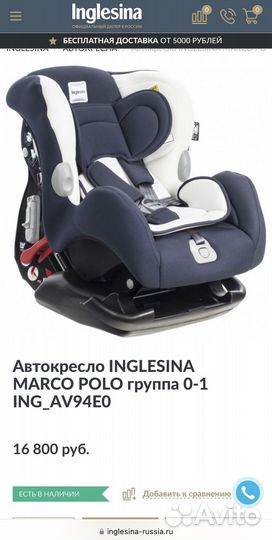 Автомобильное кресло inglesina