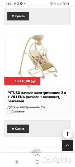 Детские электронные качели шезлонг