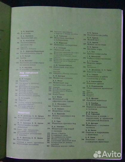 Детская энциклопедия в 12 т.4.Растения и животные