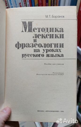 Книги по русскому языку СССР